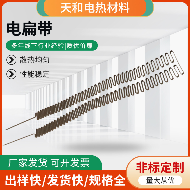 电扁带厂家 铁铬铝电阻带 电炉电热扁带 电热丝