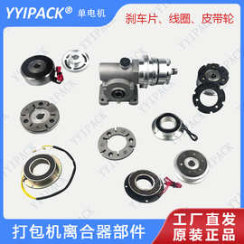 打包机高品质配件电磁制动器带刹车片DSl减速机离合器