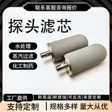 不锈钢粉末烧结滤芯316L金属过滤器钛棒滤芯曝气管CEMS采样探头滤