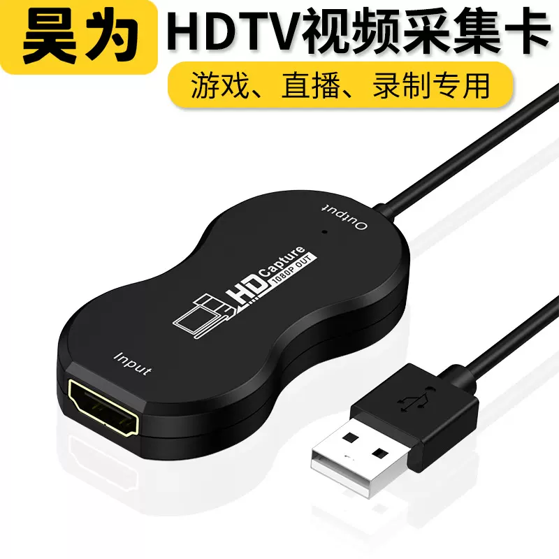 跨境专供 hdtv采集卡 视频直播ps4游戏机顶盒录制电脑usb数据相机