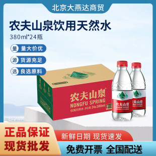 �����ܰ��S�C�r��ɽȪ���ˮ��Ȼˮ24ƿ*380ml��Ȼˮ���l