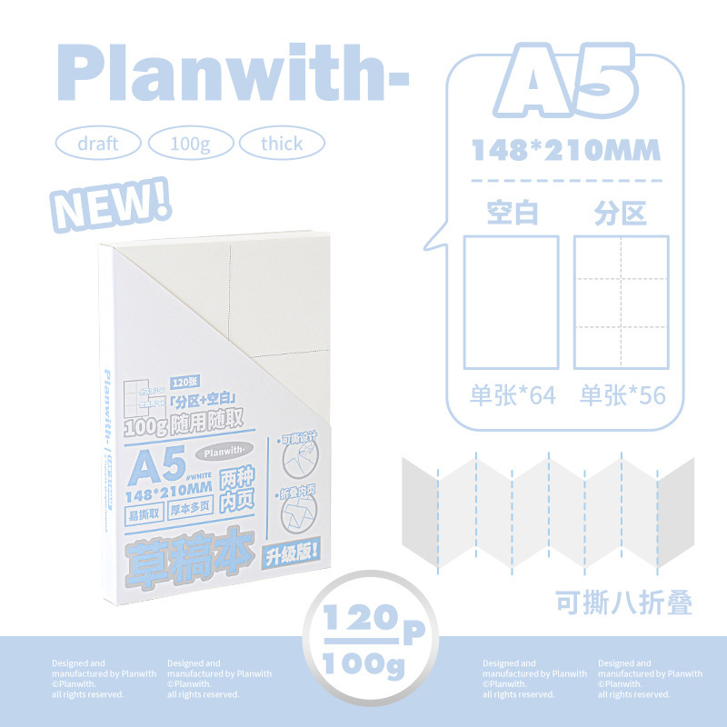Planwith Upgrade系列草稿本 高颜值A4/A5错题草稿纸小学生练习纸|undefined