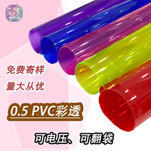 【现货】PVC彩色 透明防水 蓝色PVC黄色PVC红色PVC 箱包可用