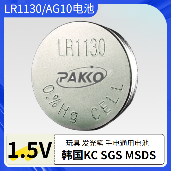 供应韩国KC报告AG10电池LR1130玩具电子产品用出货提供报告