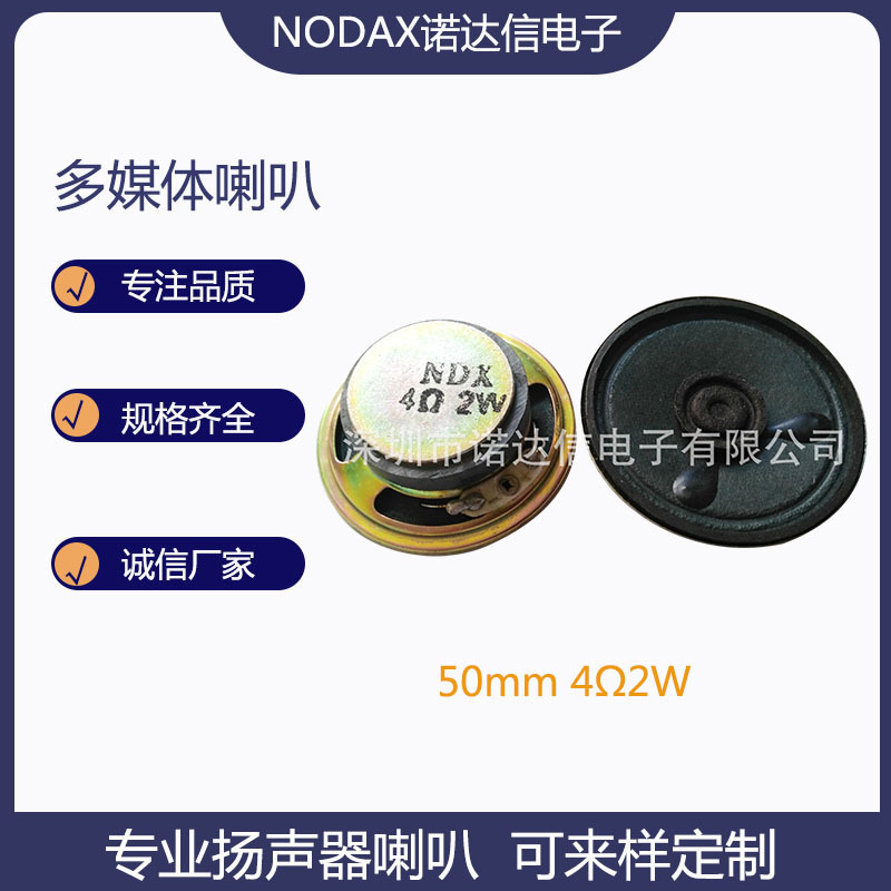 50MM外磁式纸盆4欧2W圆形喇叭门铃报警器扬声器高保真