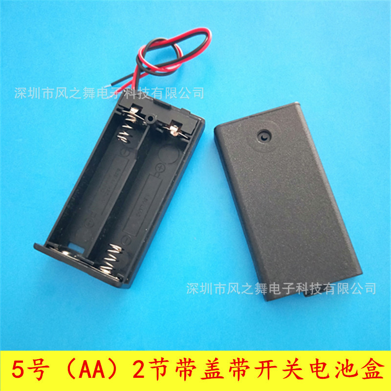 5号2节电池盒 二节五号带开关带盖 可装2节5号电池带粗线3V电池盒