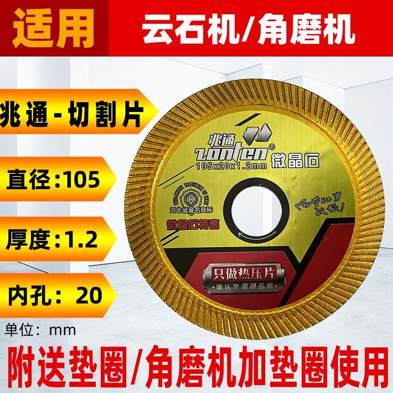 兆通瓷砖切割片超薄干切陶瓷微晶石玻化砖专用角磨机云石机切割片