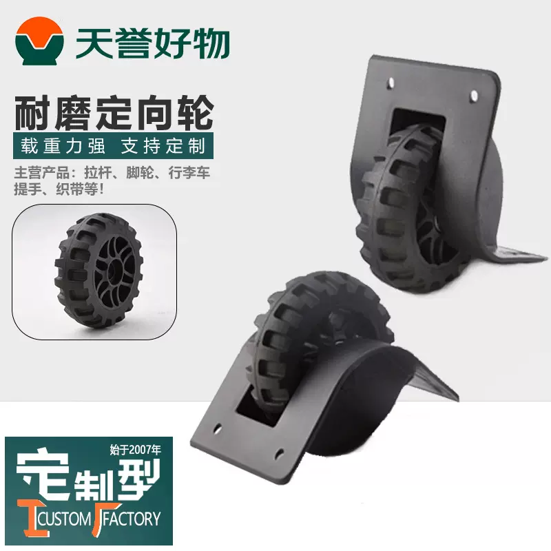 定制包袋耐磨定向脚轮工具箱铝箱轮子厂户外包袋手提包定向轮定制
