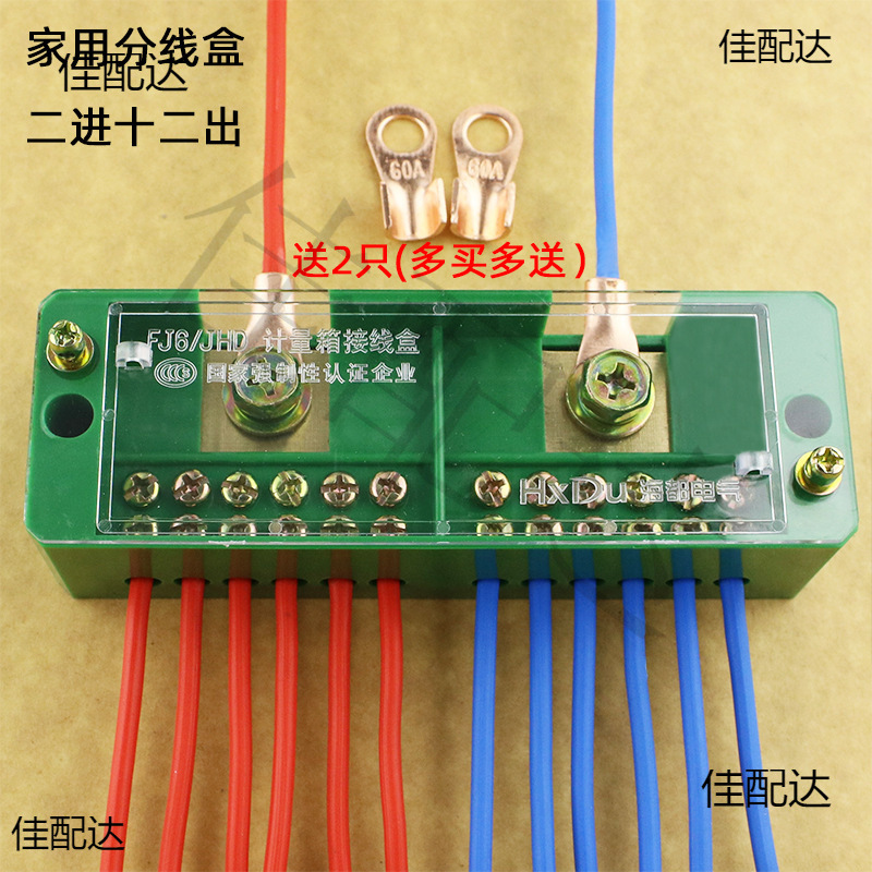 促销包邮二进十二出接线盒电线分线器 家用电线接线端子分线盒
