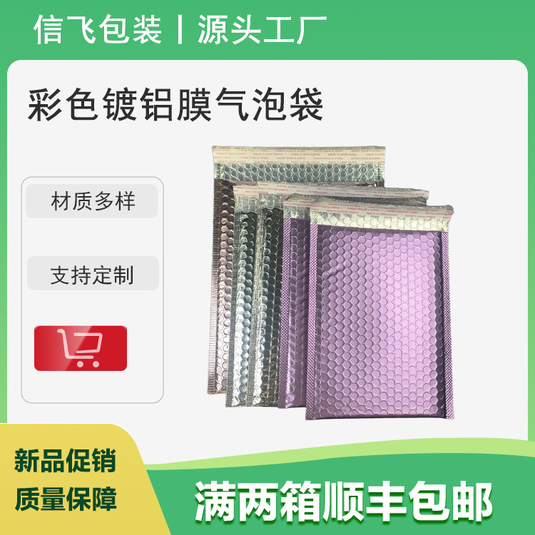 加厚彩色铝膜气泡袋防水防震快递包装袋 电子原件海鲜打包保温袋