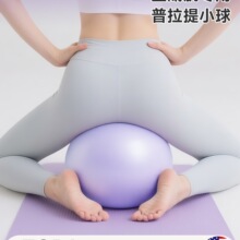 盆底肌普拉提瑜伽小球成人专用健身训练加厚防爆女士塑形美体锻炼