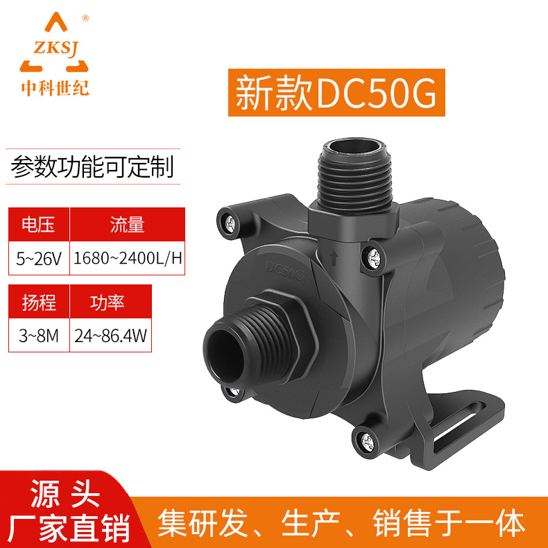 12V/24V光源冷却散热泵 太阳能水泵DC50G系列扬程8M,流量2400L/H