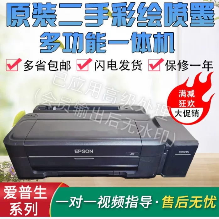 Бэушный принтер Epson L301 310 351 360 380 358 455 565 беззубьский фотопечать все-в-одном