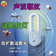 2024新款超声波驱蚊器物理灭蚊神器迷你卧室灭蚊灯批发超声波驱蚊