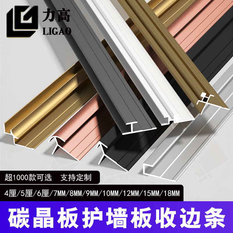 铝合金工字条护墙板收边条金属卡条灯带装饰线碳晶板木饰面收口条