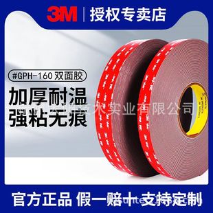 3m Gph-160Gf Double-Sided Tape High Viscosity Car Strong Thickeneded Gray 1.6 mm Traceless Thick Tape
