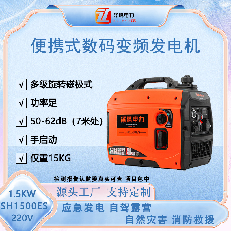 泽腾电力 220V1.5千瓦变频汽油发电机数码逆变低噪音手提式手启动