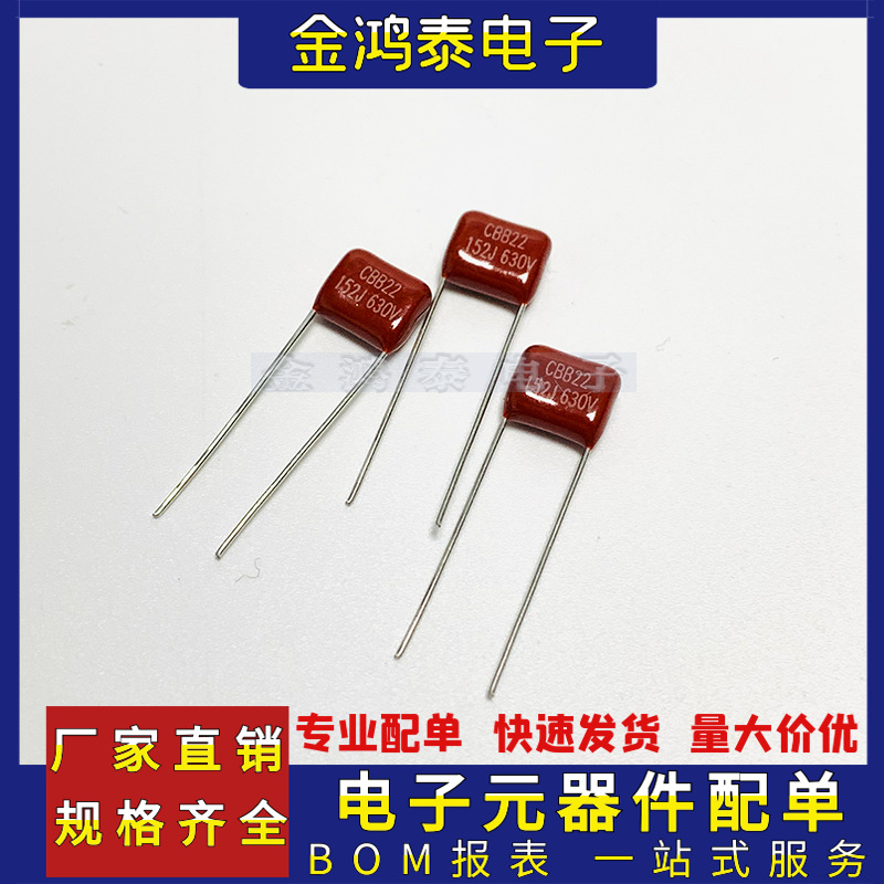 CBB电容 630V152J 1.5nF 0.0015uF 152J630V脚距P7.5MM聚丙烯电容