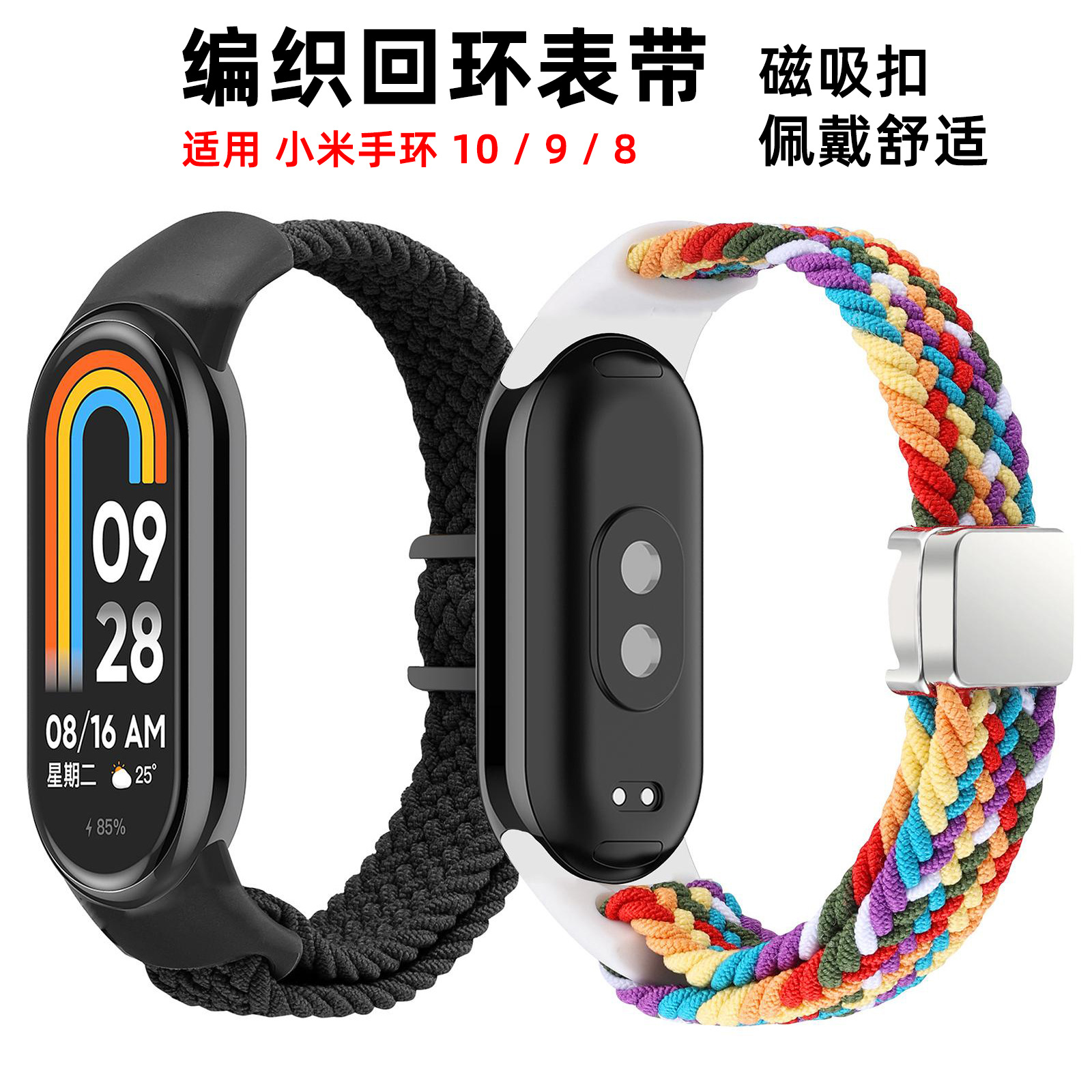 Para pulsera Xiaomi 10 / 9 / 8 correa de retorno de trenzado universal hebilla de succión correa de aire ajustable sin polos