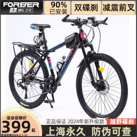 【品牌】永久牌山地自行车26寸单车24寸自行车变速山地车bicycl