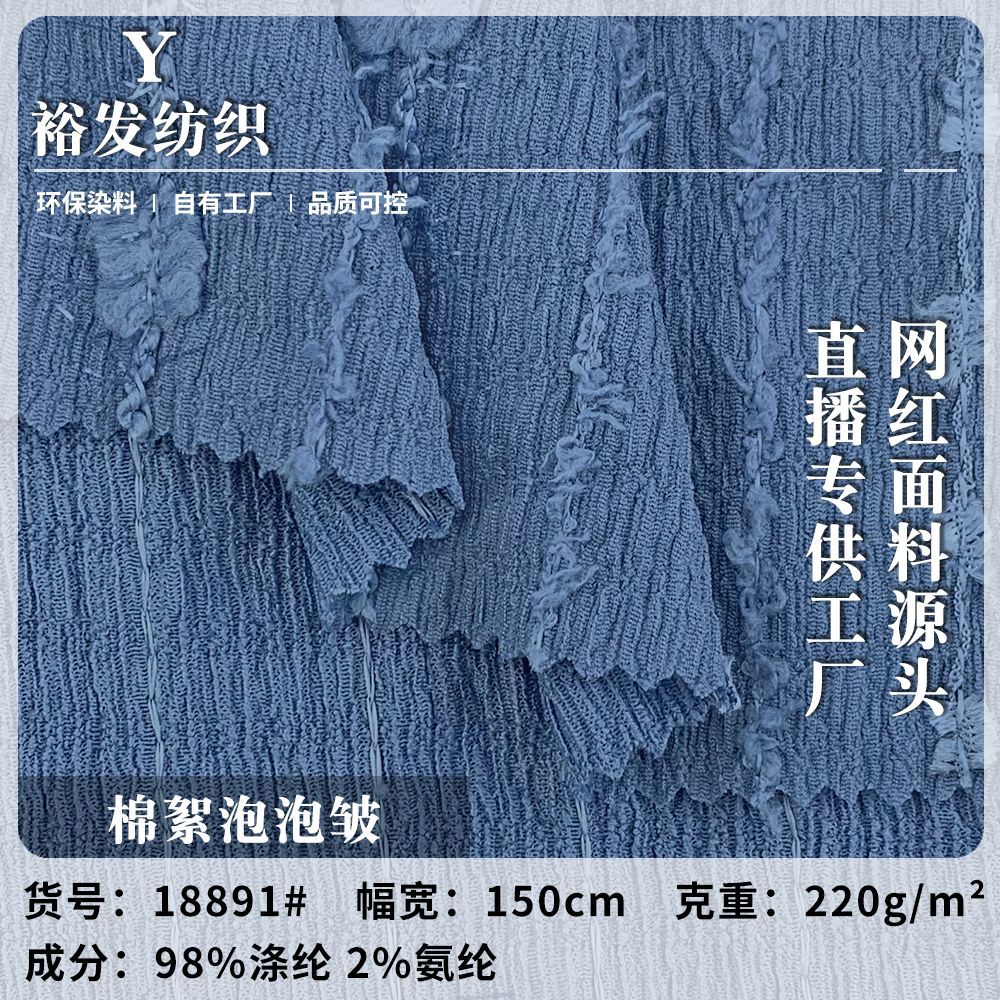 棉絮泡泡皱 褶皱肌理感剪花针织布 提花女装上衣连衣裙裤装面料