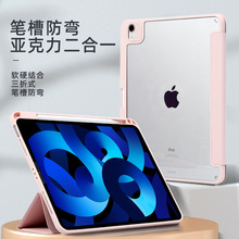 2024新款iPad保护壳Pro11英寸苹果Air5防弯12.9适用10代Mini6透明