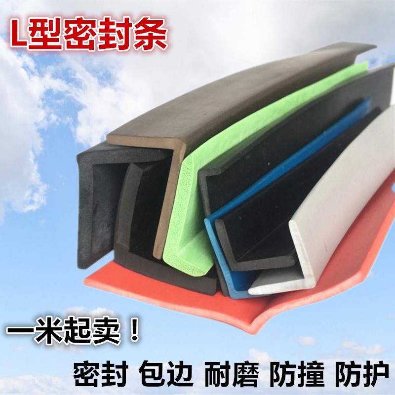 L型橡胶密封条无胶包边条封口条15*12mm直角防撞防划条耐老化