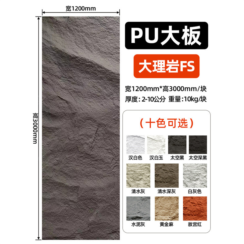 Pared de fondo de piel de piedra de pu, ladrillo de pared exterior de piedra cultural ligera, panel de revestimiento de piedra de pu ultrafino, tablero grande con piedra de hongo
