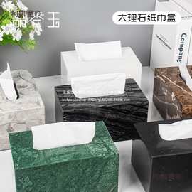 轻奢大理石纸巾盒擦手纸盒台面家用客厅浴室创意酒店抽纸盒麦太保