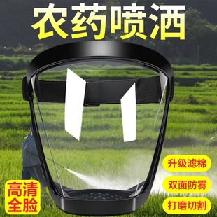 Spray Protective Mask, Spray Pesticide Protective Cover, Full Face Hood, Grass Dustproof, High Transparent Mask, Goggles, Anti-Fog