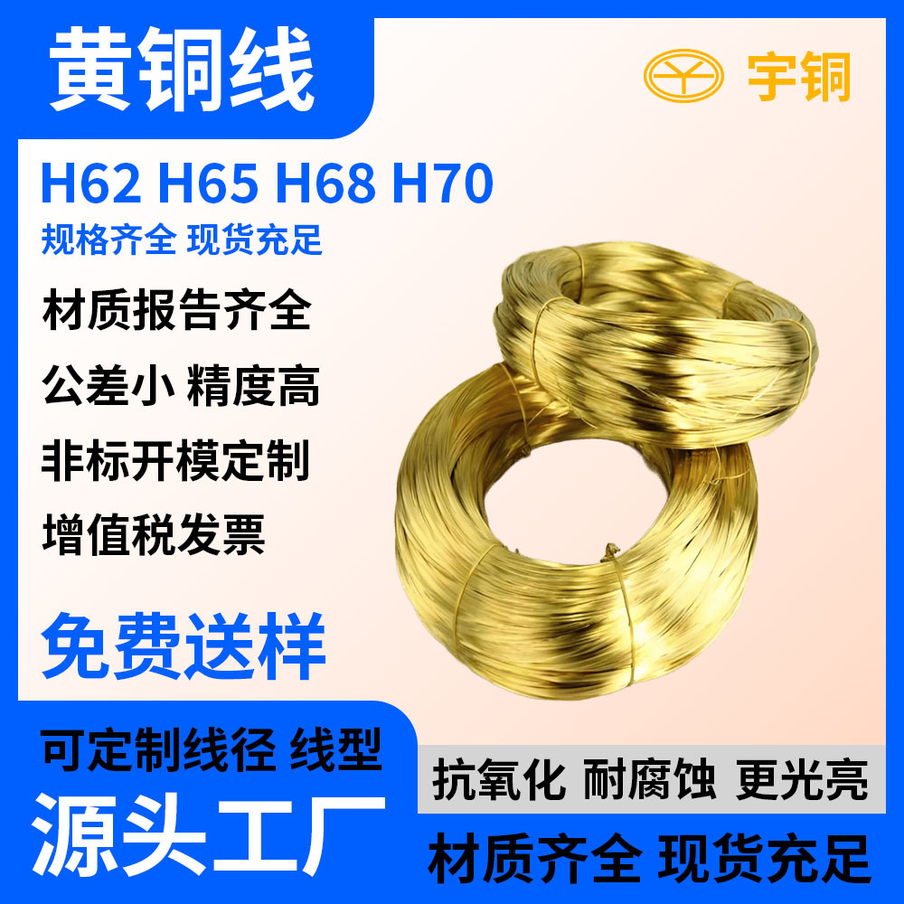H65黄铜线 无铅黄铜线 国标易车削黄铜丝 导电黄铜线