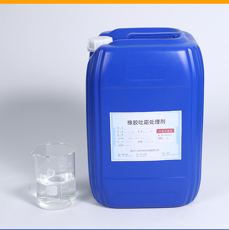 Rubber frost treatment agent rubber frost treatment agent rubber anti-frost treatment agent