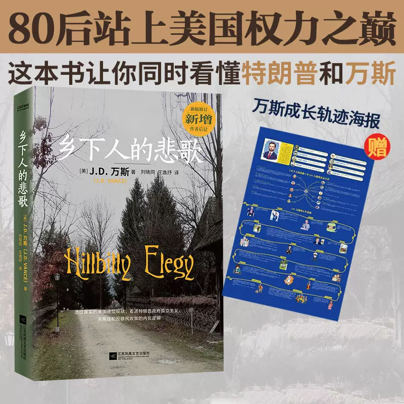 官方正版 乡下人的悲歌 2025新版 90后作者 乡下人的悲歌