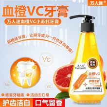 小苏打按压式牙膏液体牙膏水果味血橙VC牙釉质洁白清口气210g