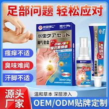 秋田泽仁狼毒喷脚王脚气脚臭脚汗套装汗脚臭脚脚痒套装厂家批发