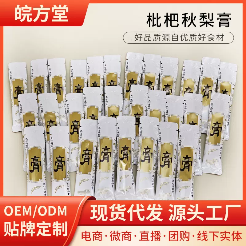 秋梨膏枇杷秋梨膏清润大份量厂家批发 代发