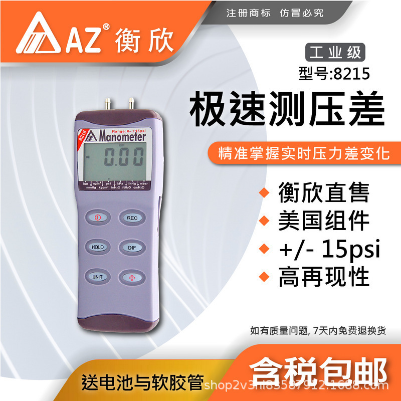 台湾衡欣 AZ8215高精度电子压差表 AZ-8215数显压力表压力计
