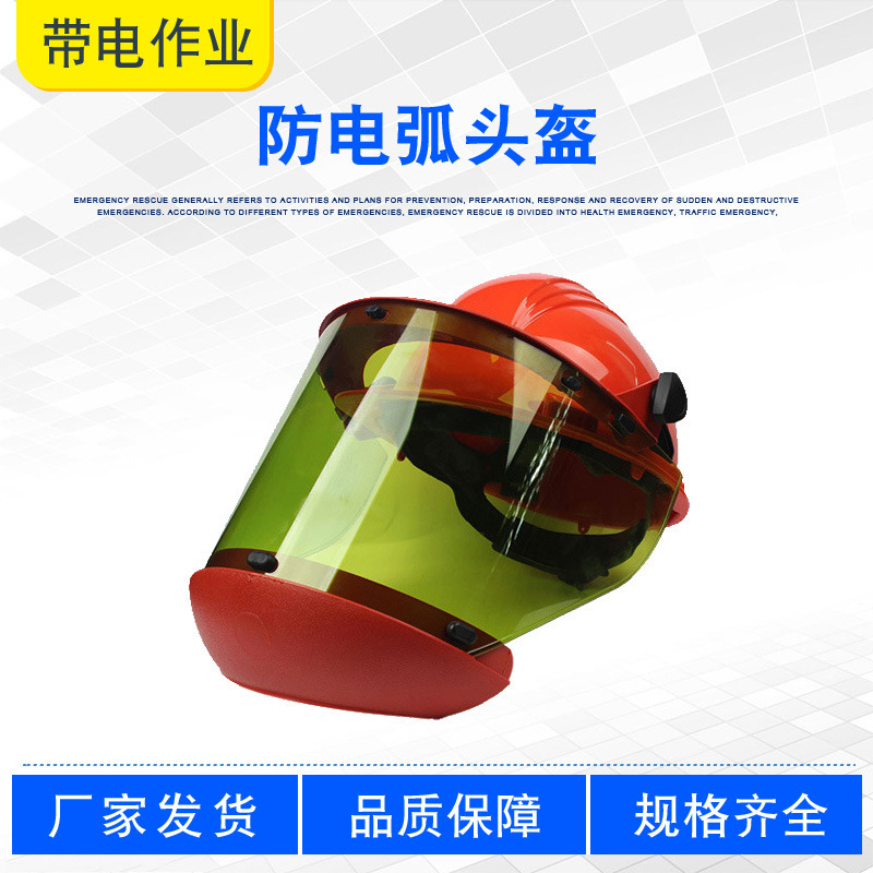 AS1000HAT头盔工作安全帽美国Salisbury10卡防电弧面屏套件