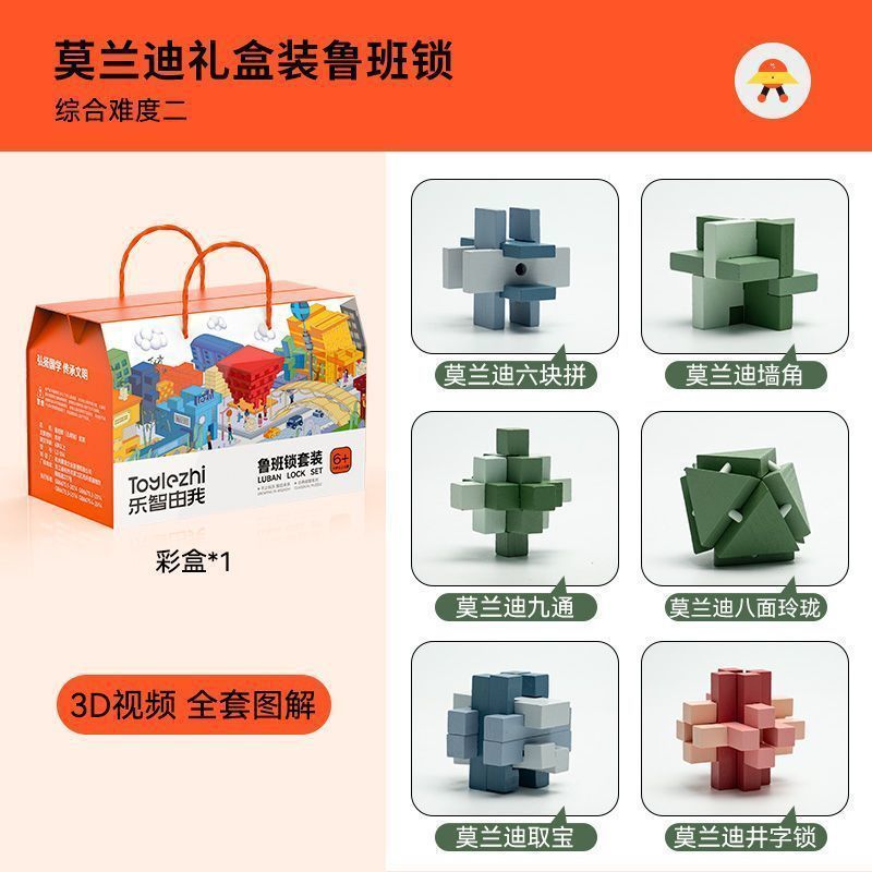 孔明锁智力鲁班锁全套木制儿童榫卯拼装积木益智玩具男孩节日礼物|undefined