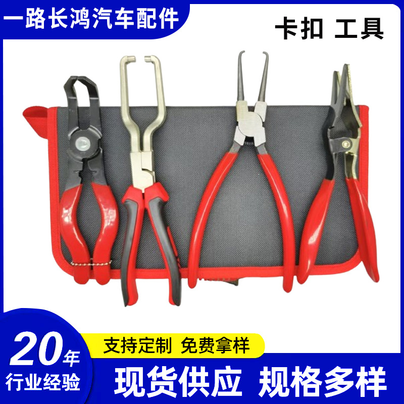 4-Piece Tool Kit Car Snap Ring Pliers, Separator Pliers, Gasoline Pipe Joint Disassembly Pliers, Car Repair Tools