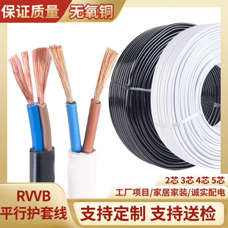 rvvb平行电线无氧铜芯工程扁平软电线家装两芯白色护套电源线缆