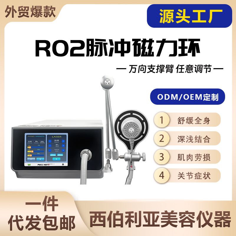 跨境专供高频脉冲磁力环缓解肌肉缓解疼痛理疗仪按摩机器