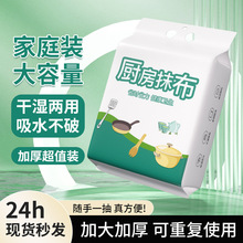 一次性厨房懒人抹布吸油吸水干湿两用悬挂抽取式加大加厚批发纸巾
