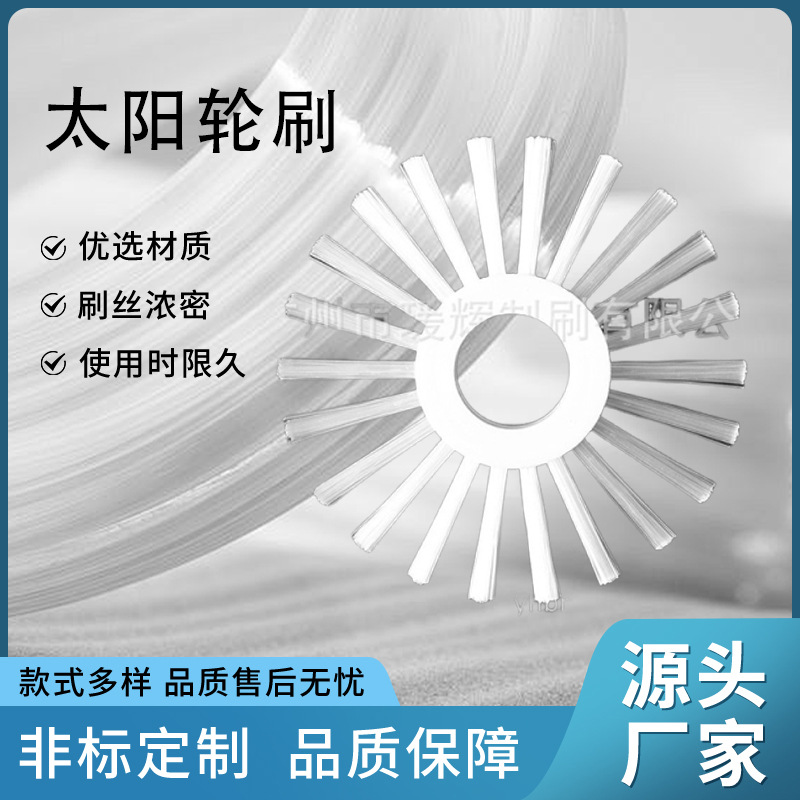 太阳轮刷清洁刷圆盘刷高弹丝内径2.5/3.2太阳轮刷各类异型刷定 制