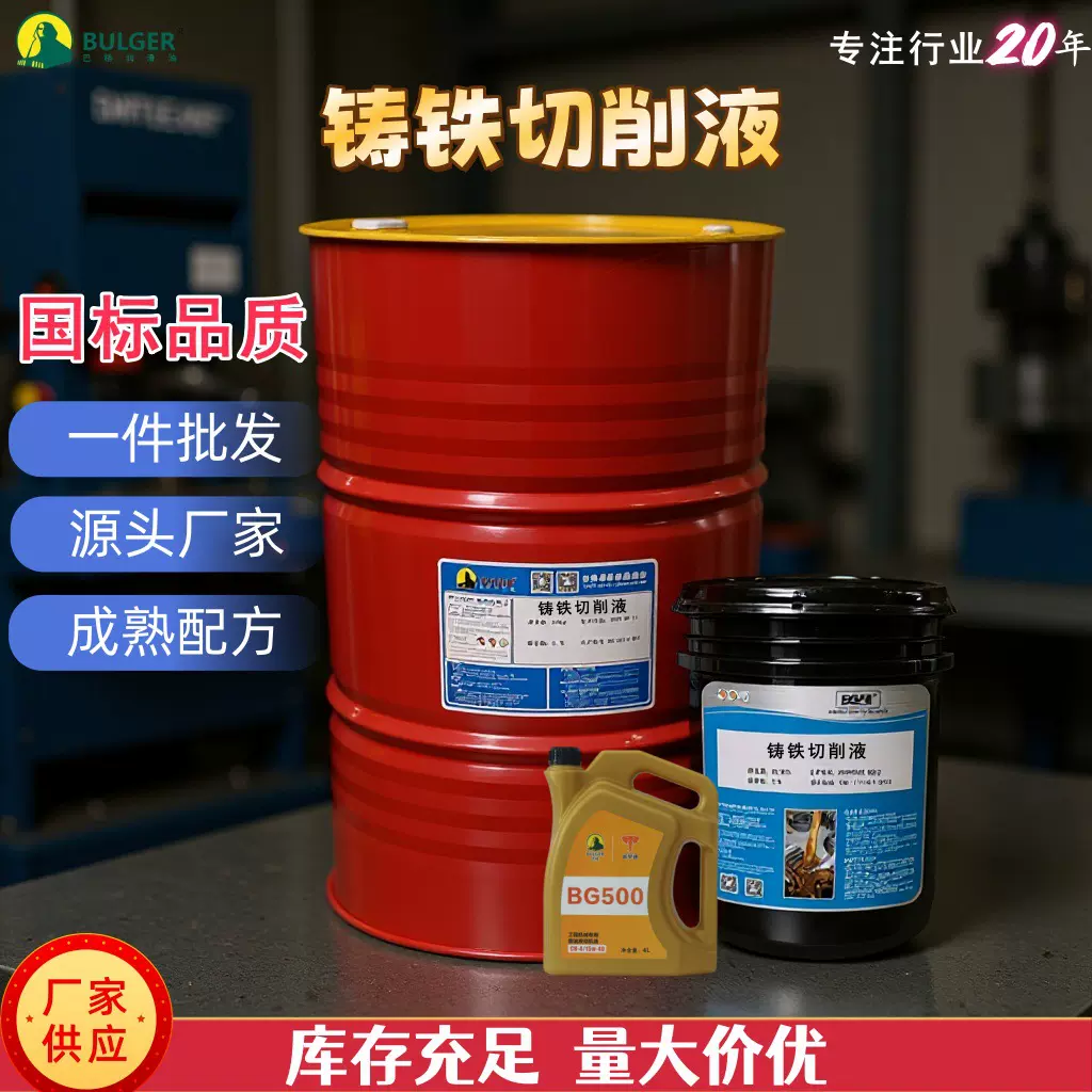 铸铁切削液全合成加工磨削液钢铝件防锈能力强黑色金属模具乳化液