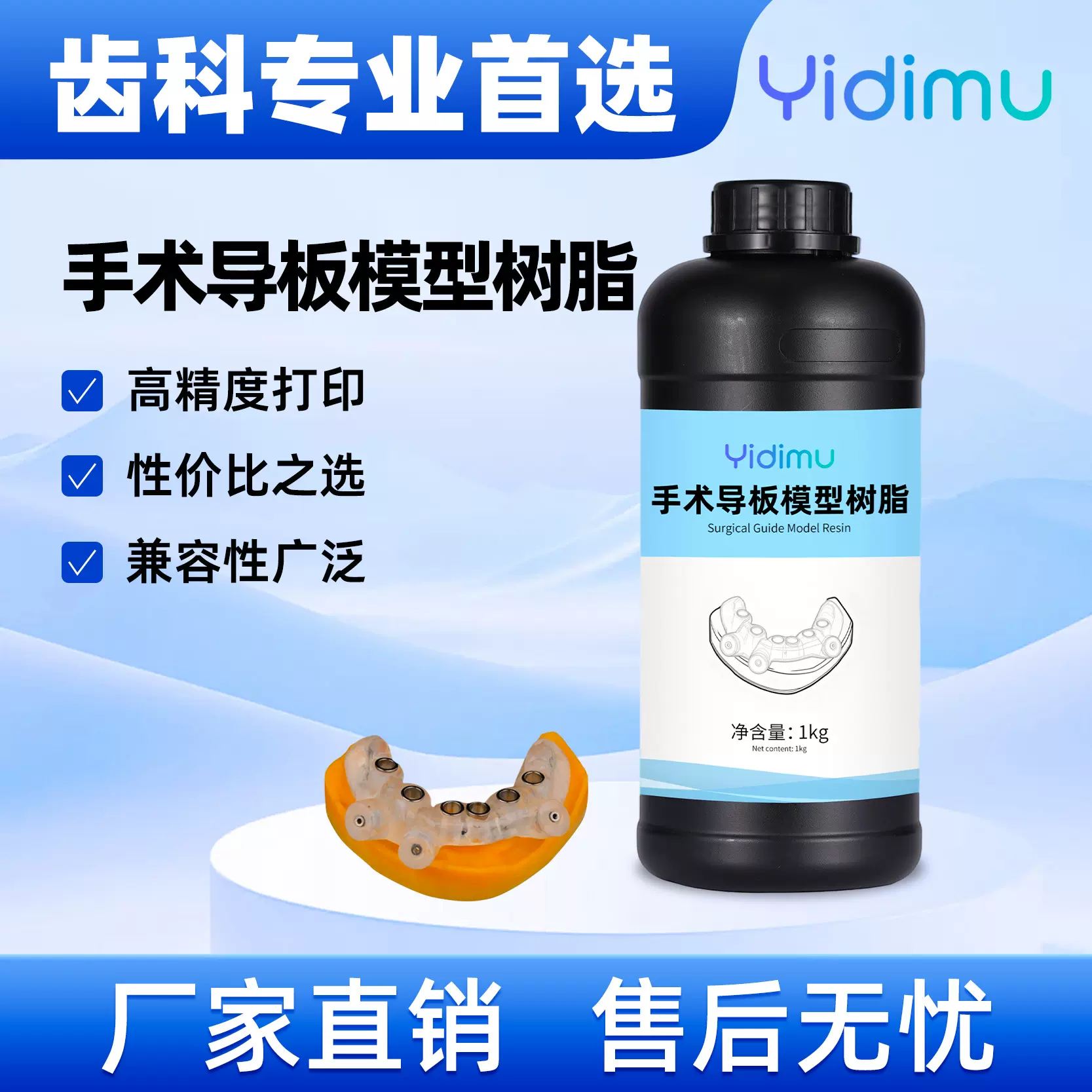 3D打印导板树脂牙科手术导板光敏树脂光固化LCD打印树脂厂家批发