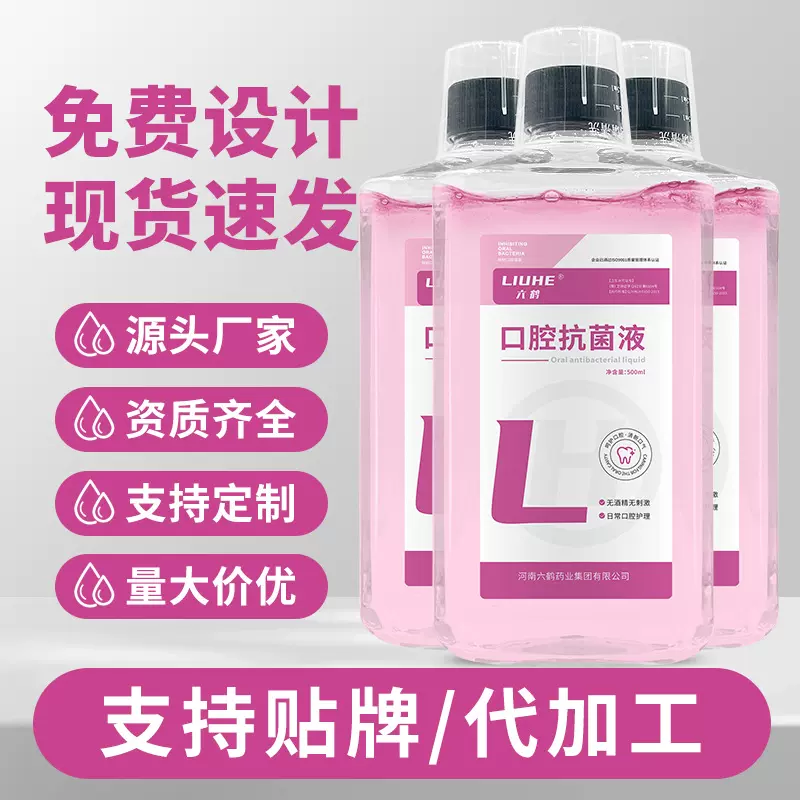 定制漱口水抑菌医用级500ml大瓶口腔医院清洁杀菌抗菌液厂家批发