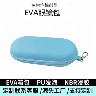 EVA拉链眼镜盒防震抗压PU皮料防水高端室内外便携包厂家定制
