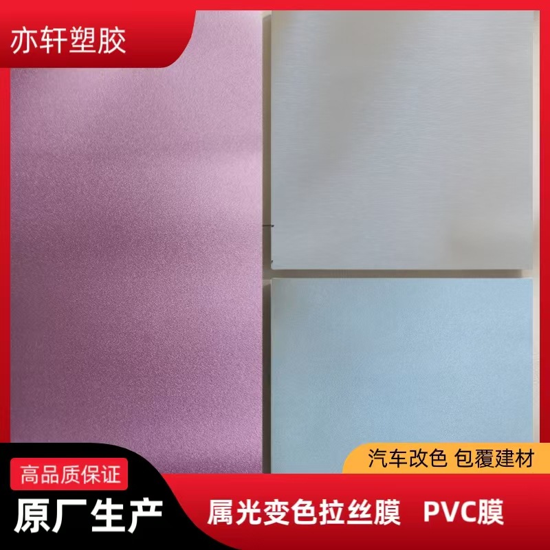 厂家供应环保4D 5D立体碳纤膜变色龙拉丝属光变色汽车膜建材装饰