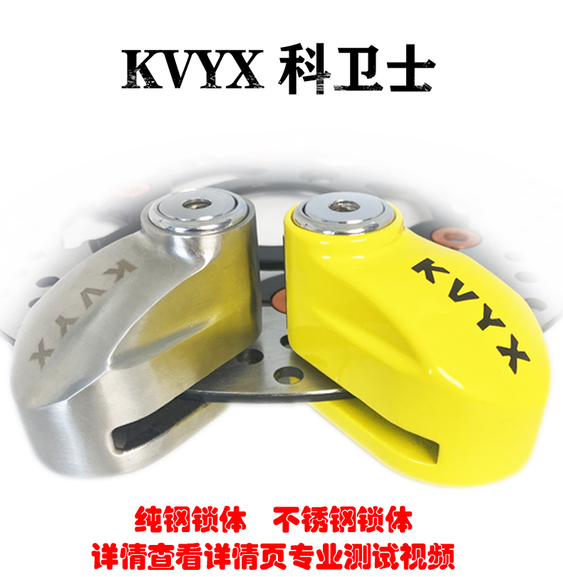 KVYX stainless steel disc brake lock motorcycle lock electric car lock battery car lock bicycle lock disc brake disc lock